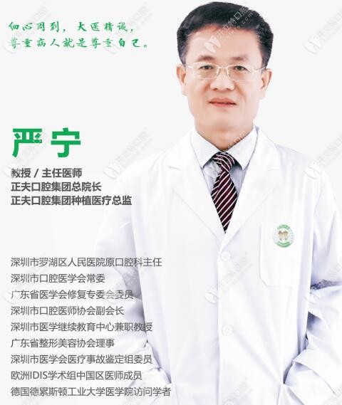 深圳正夫口腔严宁院长