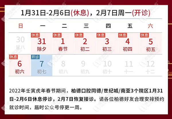 昆明柏德口腔的春节时间安排