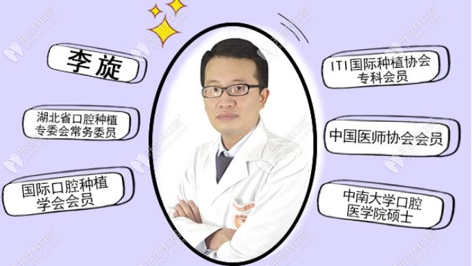 牙达人口腔的李旋医生介绍