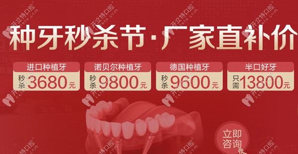 喂~北京朝阳区连锁口腔韩系登腾种植牙价格3680元起开秒啦