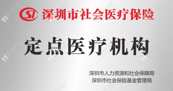 深圳厦门口腔是医保定点单位