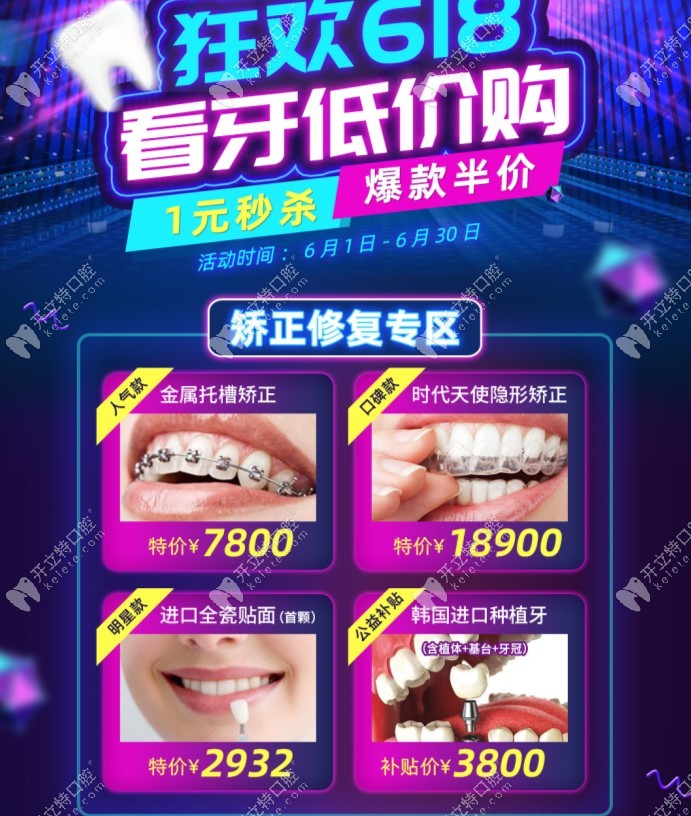 北京海淀区牙科连锁收费价格表显示韩国进口种植牙3800元起
