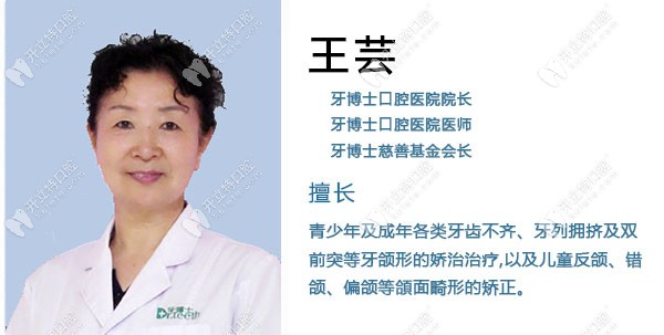 青岛牙博士口腔王芸医生靠谱吗,做时代天使隐形矫正贵不?