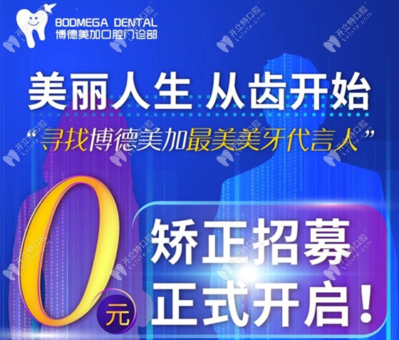 广州番禺区有家牙科的金属牙齿矫正费用只要0元!你想体验么