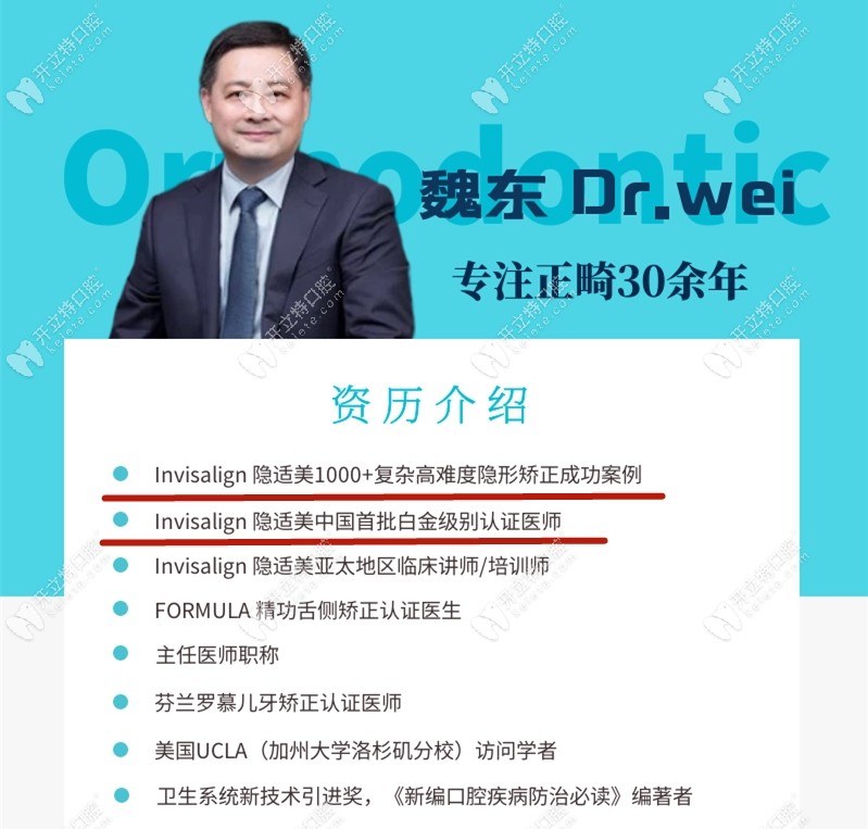 上海魏东医生简介