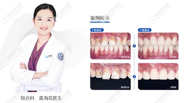 美奧口腔綜合科醫(yī)生黃?；? border=