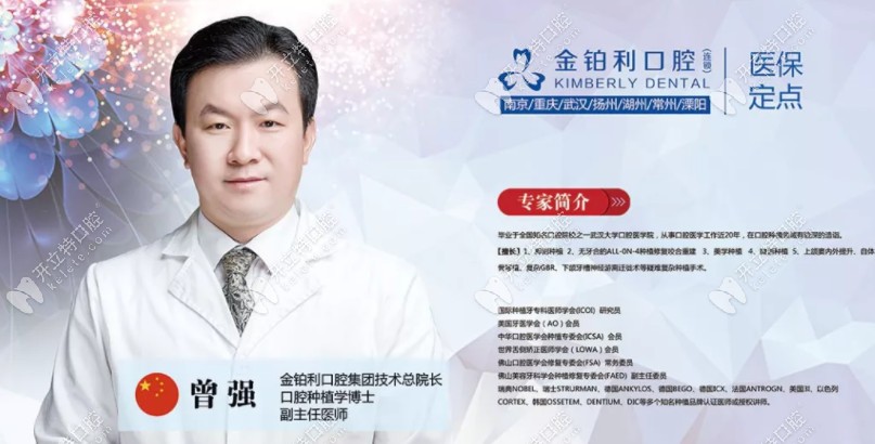 常州金铂利口腔的种植医生曾强