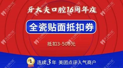 長沙牙大夫-全瓷貼面抵用券