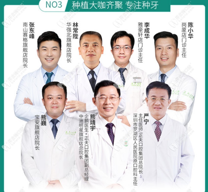 以下这些医生都是大拿级别的种牙医生