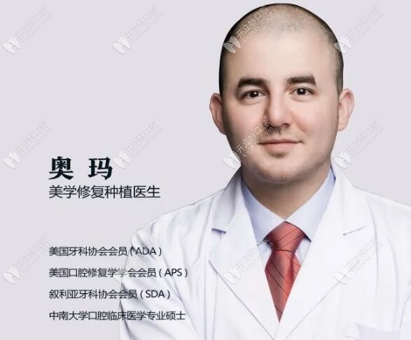 奧瑪外籍種植及修復(fù)醫(yī)師