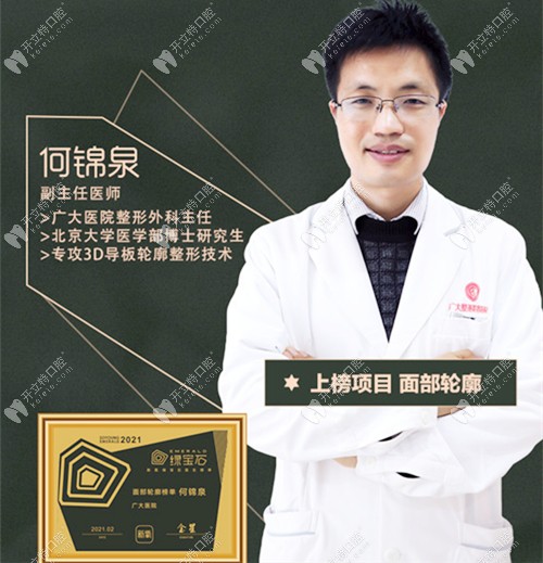 广州广大口腔的正颌医生何锦泉博士