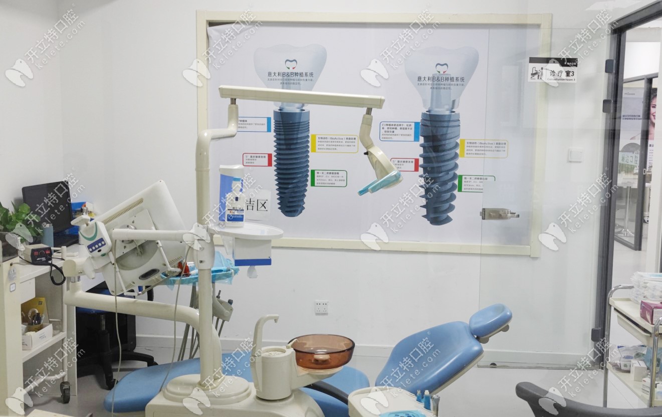 瑞达口腔种植牙诊室