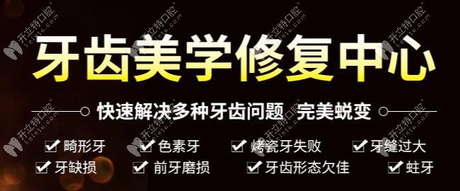 阳光树口腔牙齿美学修复中心