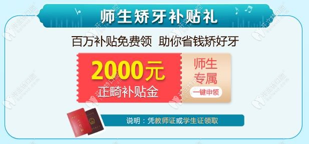 老师和学生来广大正畸牙齿可领取千元补贴金