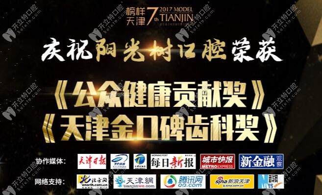 阳关树口腔所获荣誉