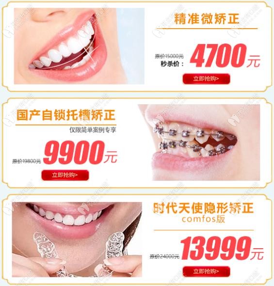 广州广大口腔牙齿矫正的价格