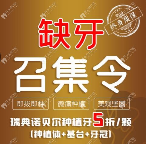 瑞典诺贝尔植体终身质保
