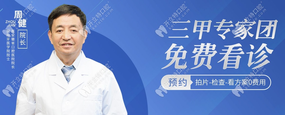 合肥天鹅湖口腔收费贵吗听说安徽省口腔医院医生周健看诊