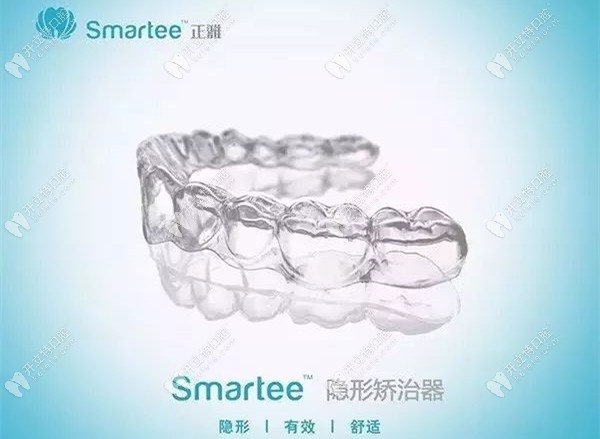 正雅答疑:Smartee经典版和日夜版隐形牙套的矫治区别大不大?