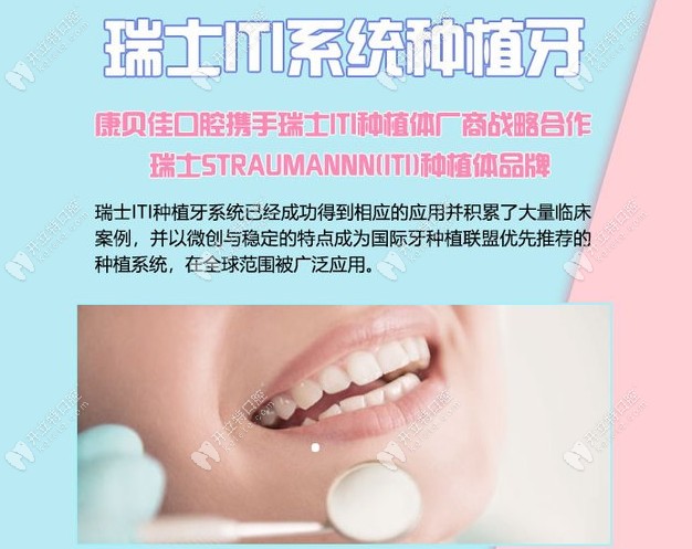 北京康贝佳口腔瑞士ITI种植牙的优点