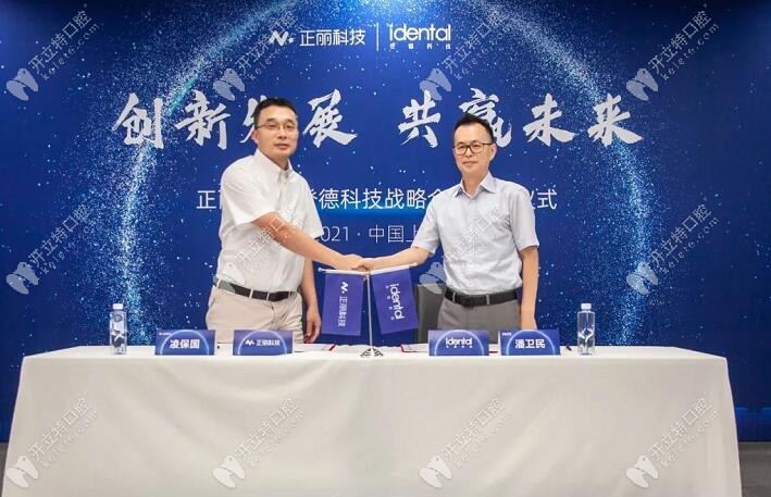 登德科技已与正丽科技正式签约,迈入数字化隐形矫正领域