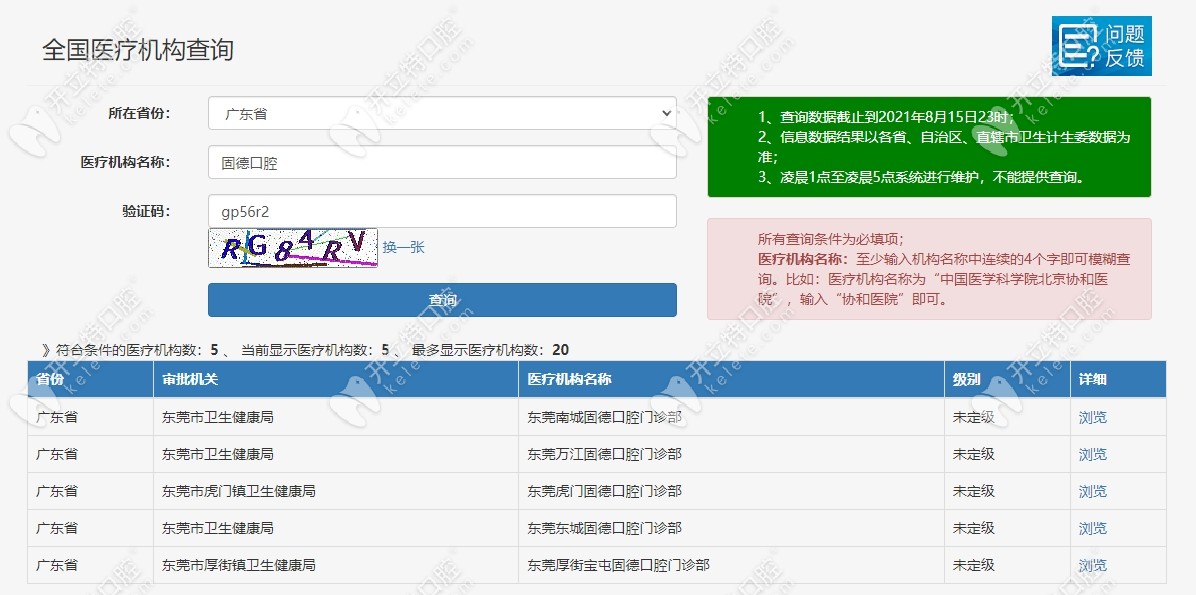 固德口腔醫(yī)療資質(zhì)