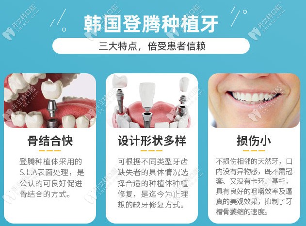 韩国登腾种植牙都有哪些优势看一下