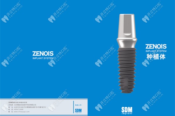 zenois种植体的外观展示