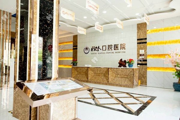 武漢牙達(dá)人口腔（漢陽店）前臺