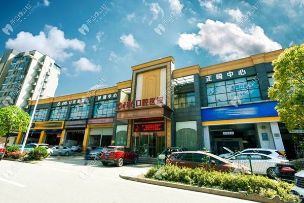 武漢牙達(dá)人口腔（漢陽店）正門