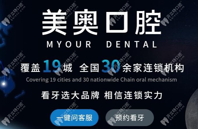 听说杭州美奥口腔的医疗水平不错,而且还能用医保