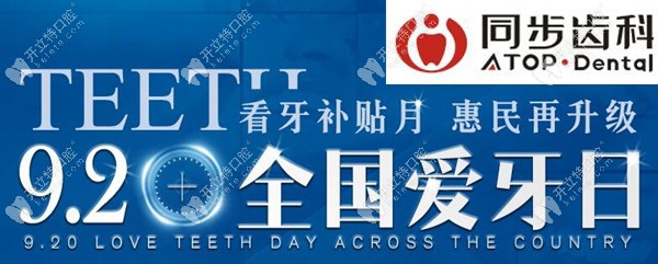 深圳同步口腔免费种植牙是真的吗