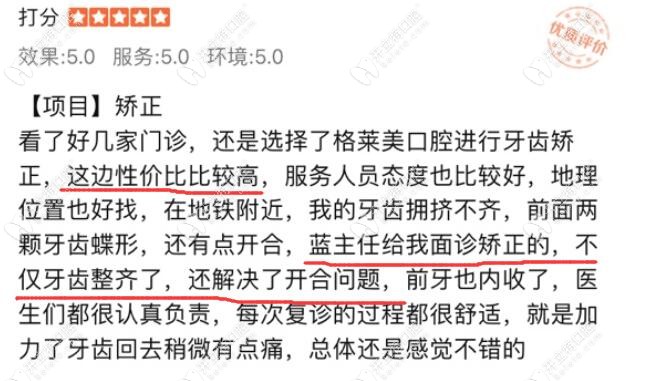 矯正顧客評價