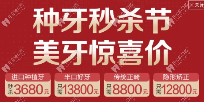 9月<!--<i data=20240703-sp></i>-->口腔活动价格表