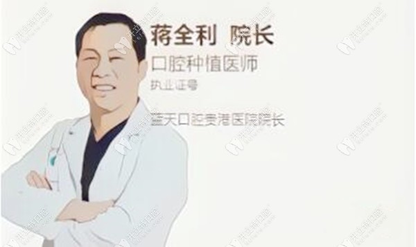 贵港蓝天口腔蒋全利