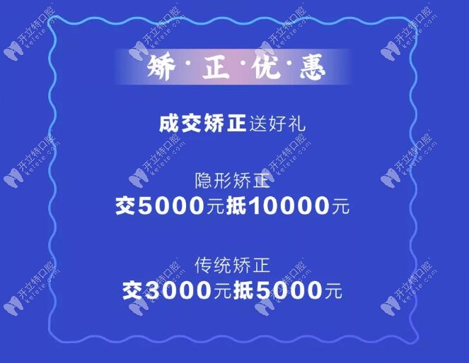牙齒矯正優(yōu)惠