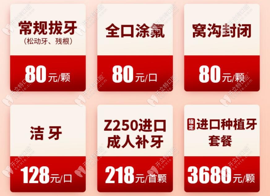 其他牙科项目优惠