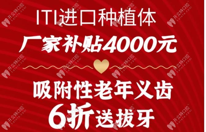 可米口腔iti种植牙补贴4000元哦