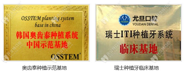 上海尤旦口腔为韩国奥齿泰和瑞士ITI种植系统临床示范基地