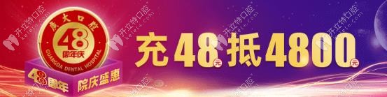 广州广大充值补贴：48元可抵扣9600元