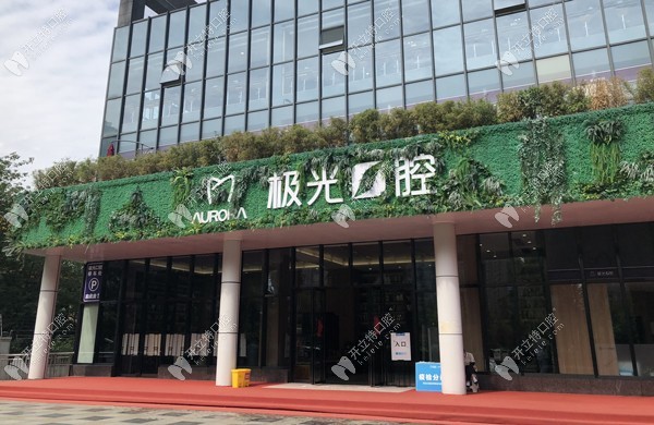 成都成華極光口腔門頭