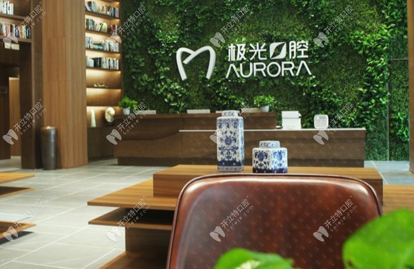 成都成華極光口腔前臺