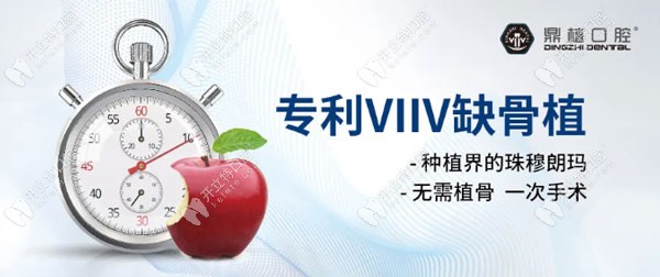 VIIV缺骨植技术的种植方案