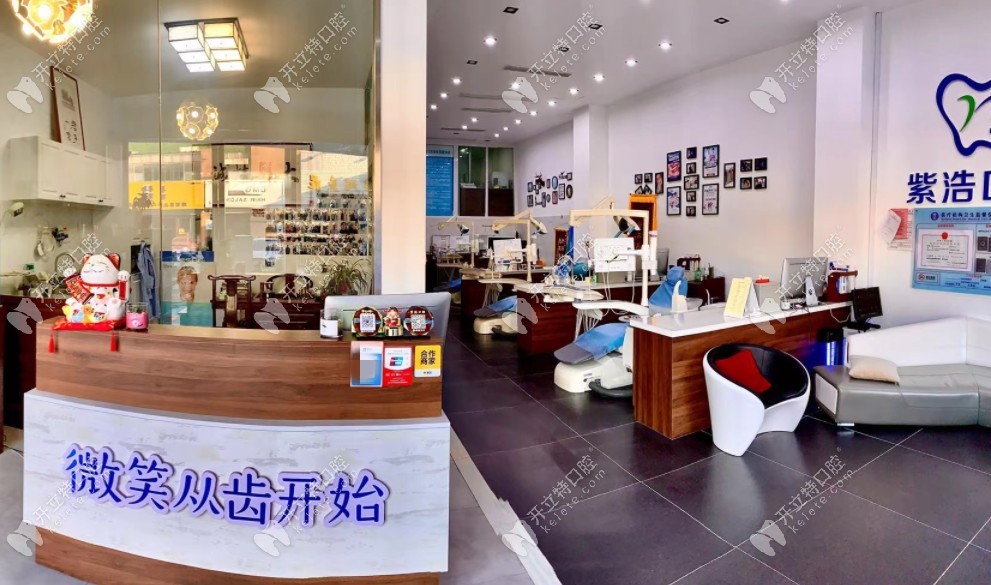 連云港紫浩口腔前臺(tái)