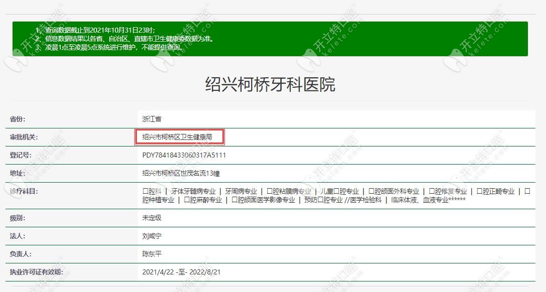 绍兴柯桥牙科医院信息