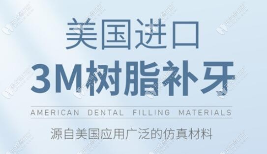 美国3M树脂补牙材料