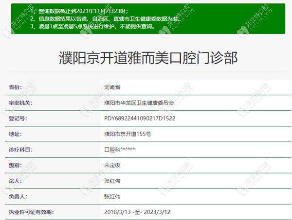 <i data-id=5f455f58-bfce-453d-bfee-44f51751b577></i>口腔的相关资质