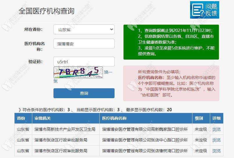 淄博博安口腔资质