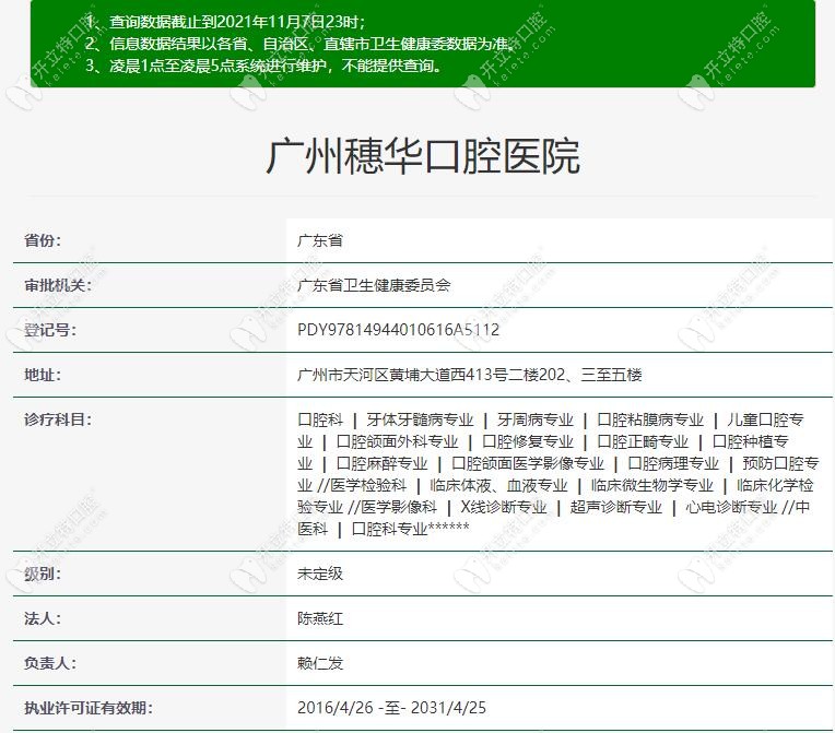 穗华口腔医院的资质