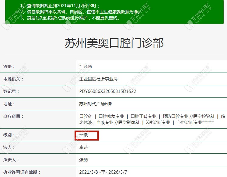苏州美奥口腔的资质